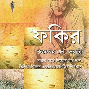2018 - The Fakir ( Bangla)