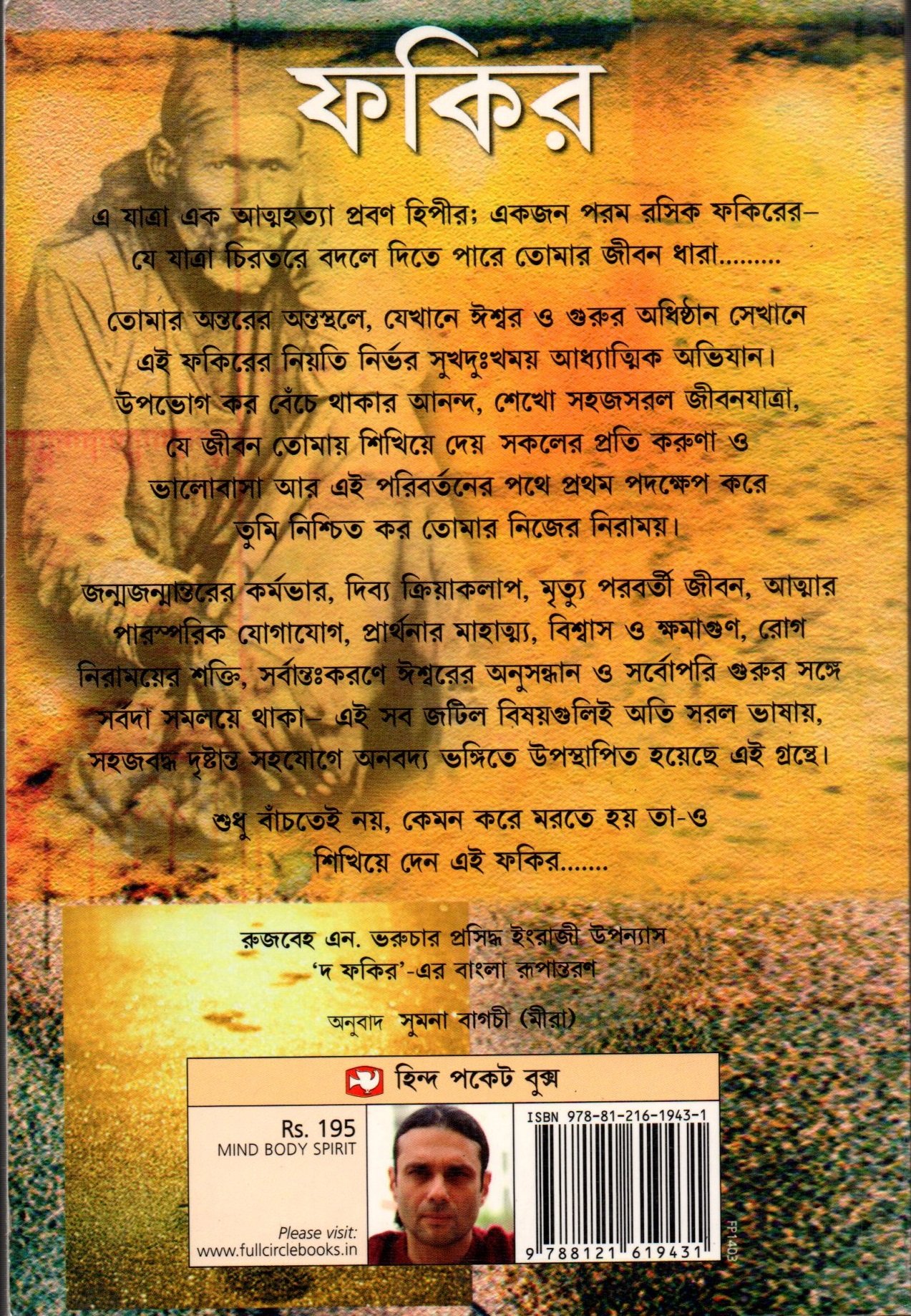 2018 - The Fakir ( Bangla) - Image 2