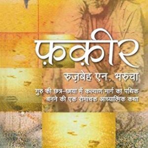 फ़क़ीर