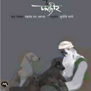 2010 The Fakir ( Marathi)