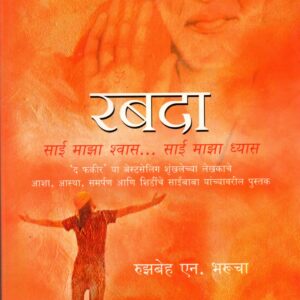 2017 - Rabda (Marathi)